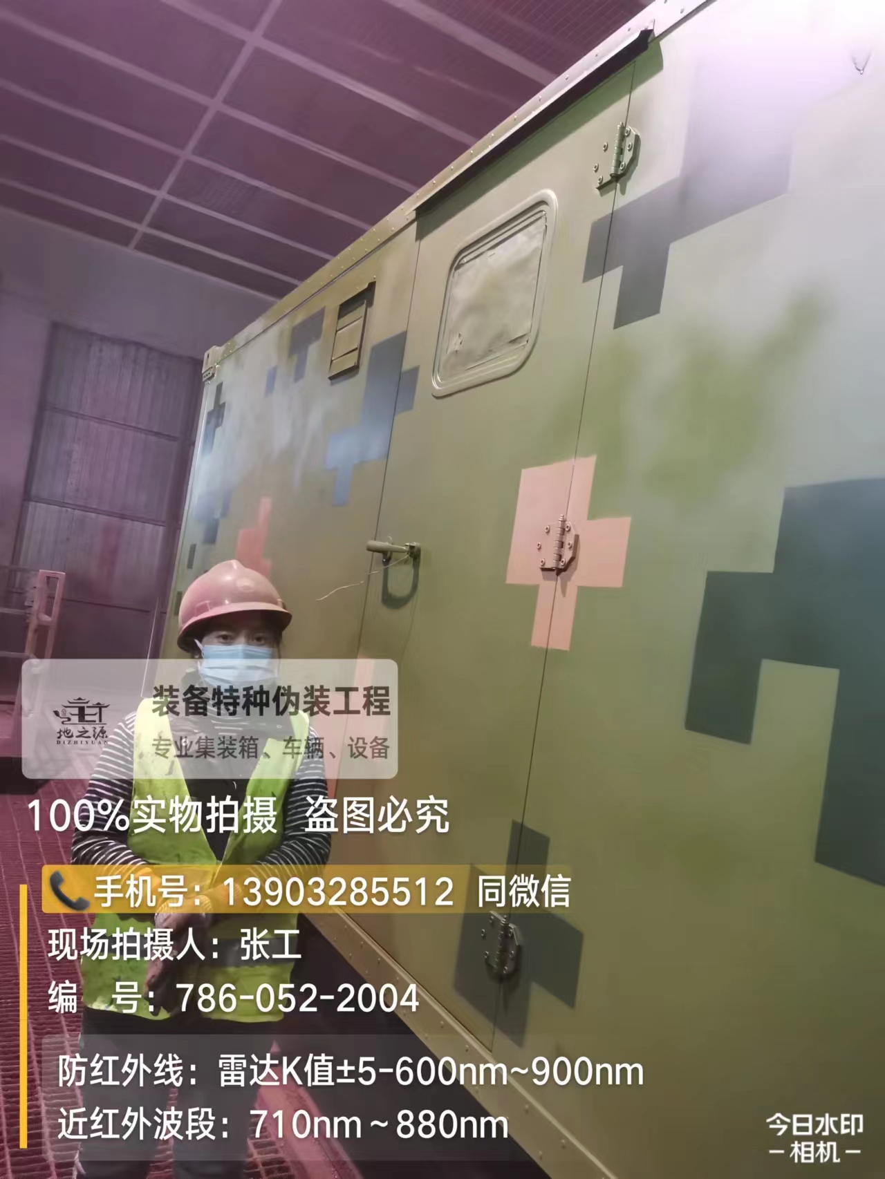 陕西外墙迷彩漆是一种特种涂料
